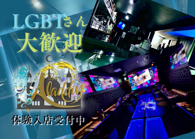 個性豊かなキャストが在籍するBar Aladdin